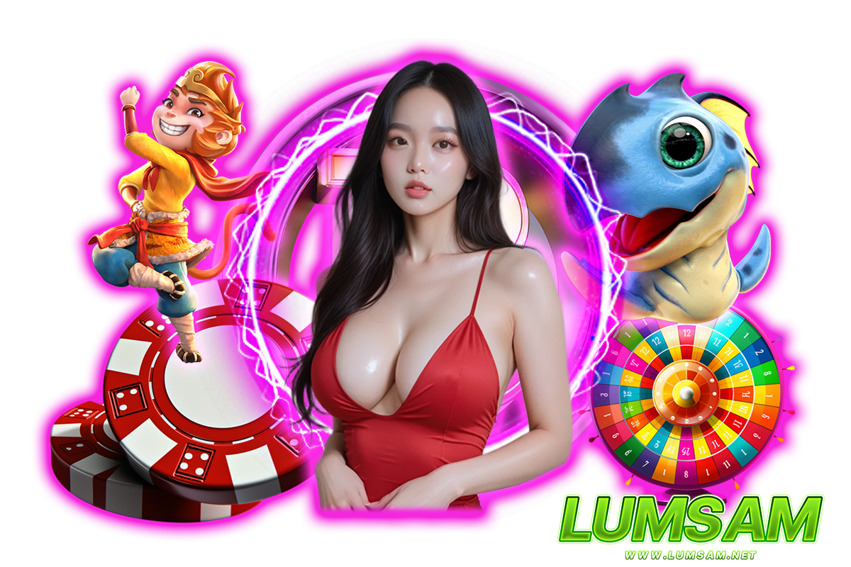 lumsam เว็บตรง